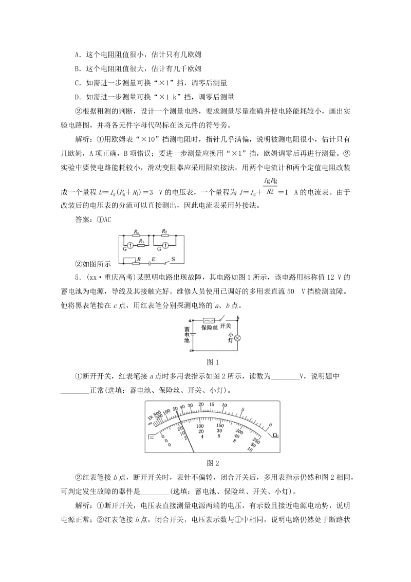 2019-2020年高考物理一轮复习 高考真题备选题库 第七章 恒定电流.doc_第3页