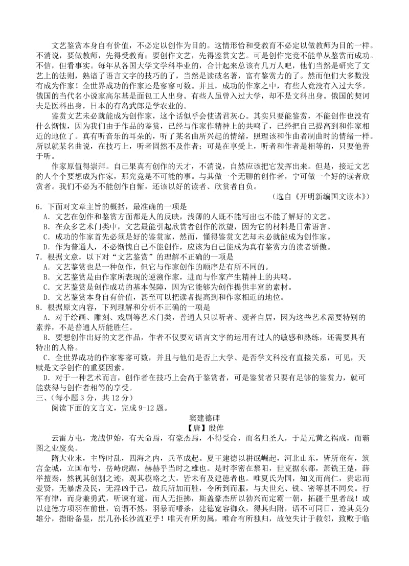 2019-2020年高考语文二模试卷试题含答案解析.doc_第2页