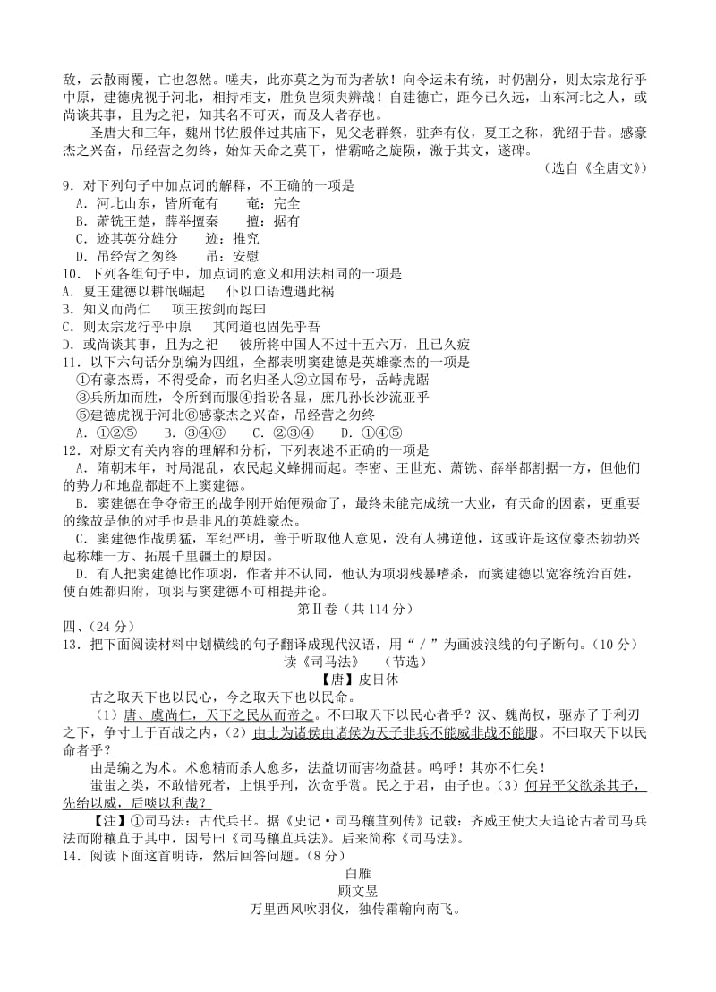 2019-2020年高考语文二模试卷试题含答案解析.doc_第3页