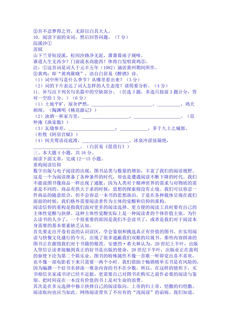 2019-2020年高一下学期第二次调研考试语文试题 含答案.doc_第3页