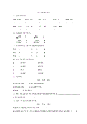 2016年魯教版小學(xué)語文三年級上冊第一單元提升練習(xí)題及答案.doc