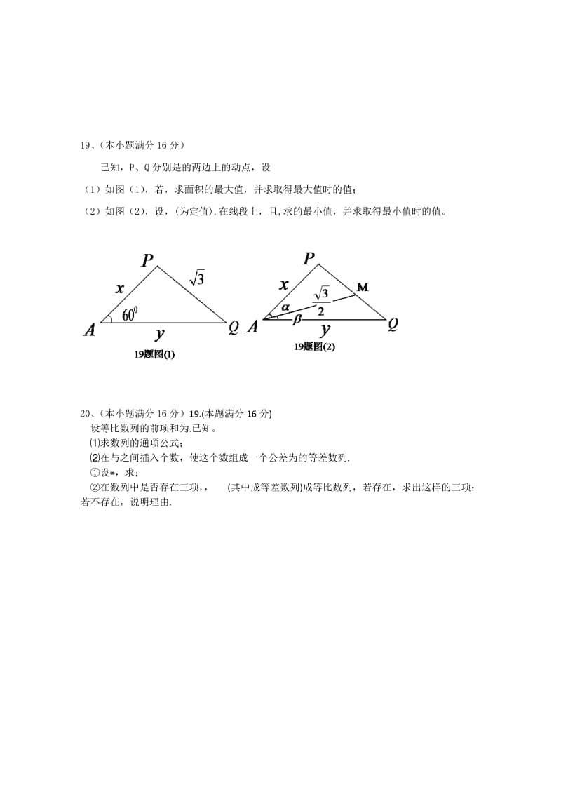 2019-2020年高一下学期学情调研试卷（数学）（5月）.doc_第3页