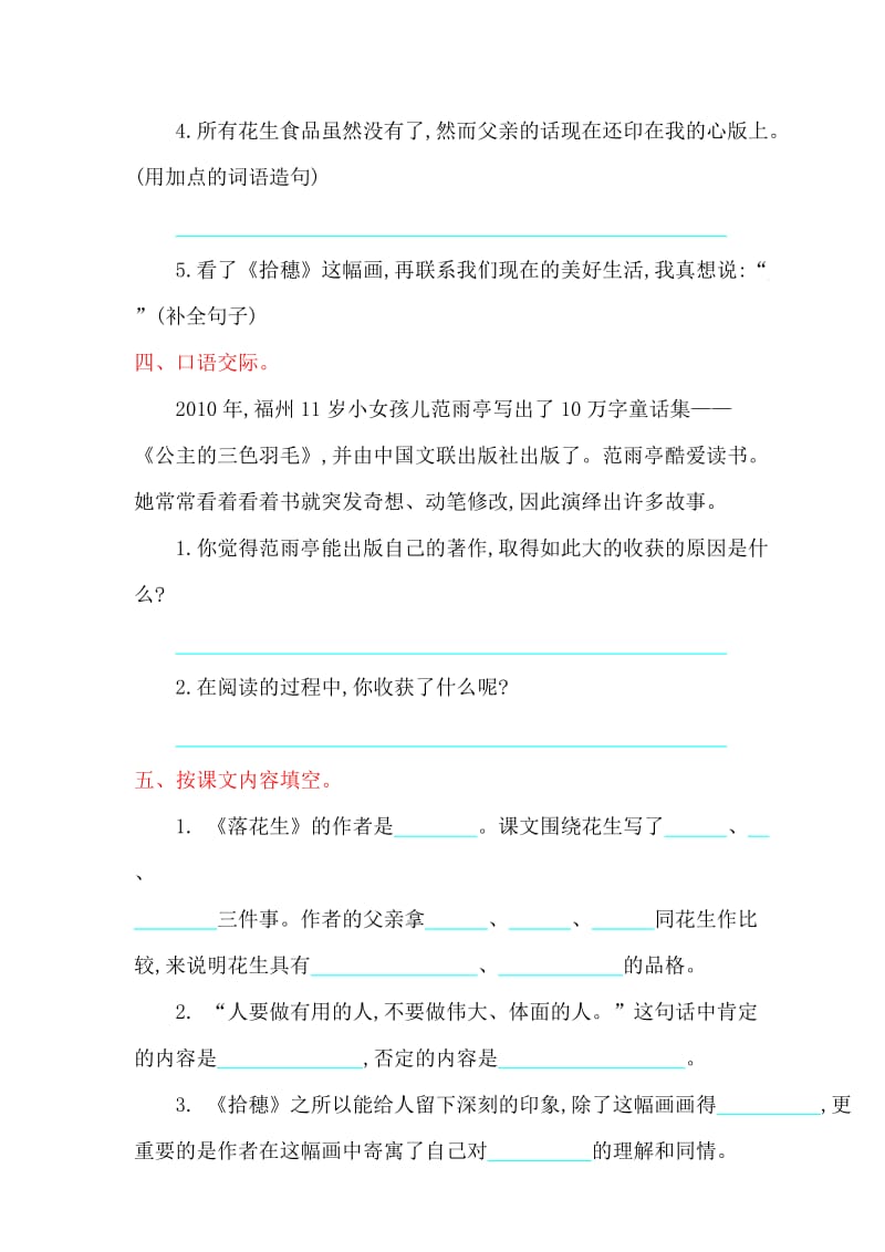 2016年北师大版四年级语文上册第四单元提升练习题及答案.doc_第2页