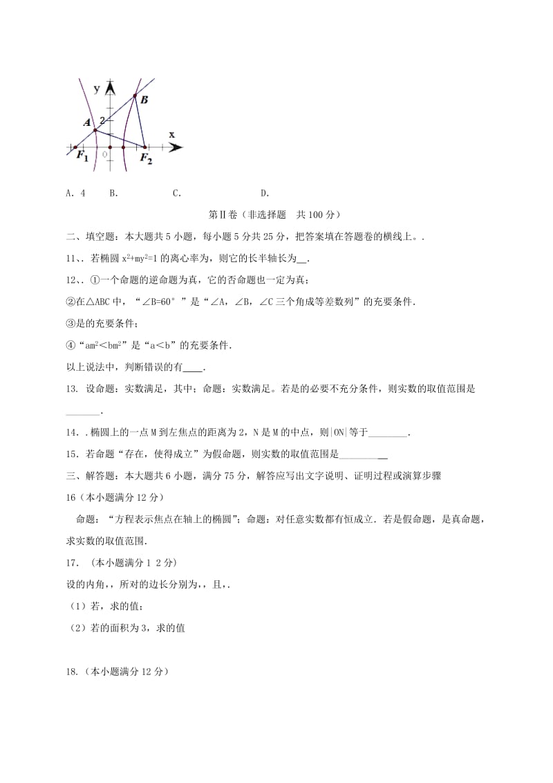 2019-2020年高二数学上学期第二次月考试题理.doc_第2页