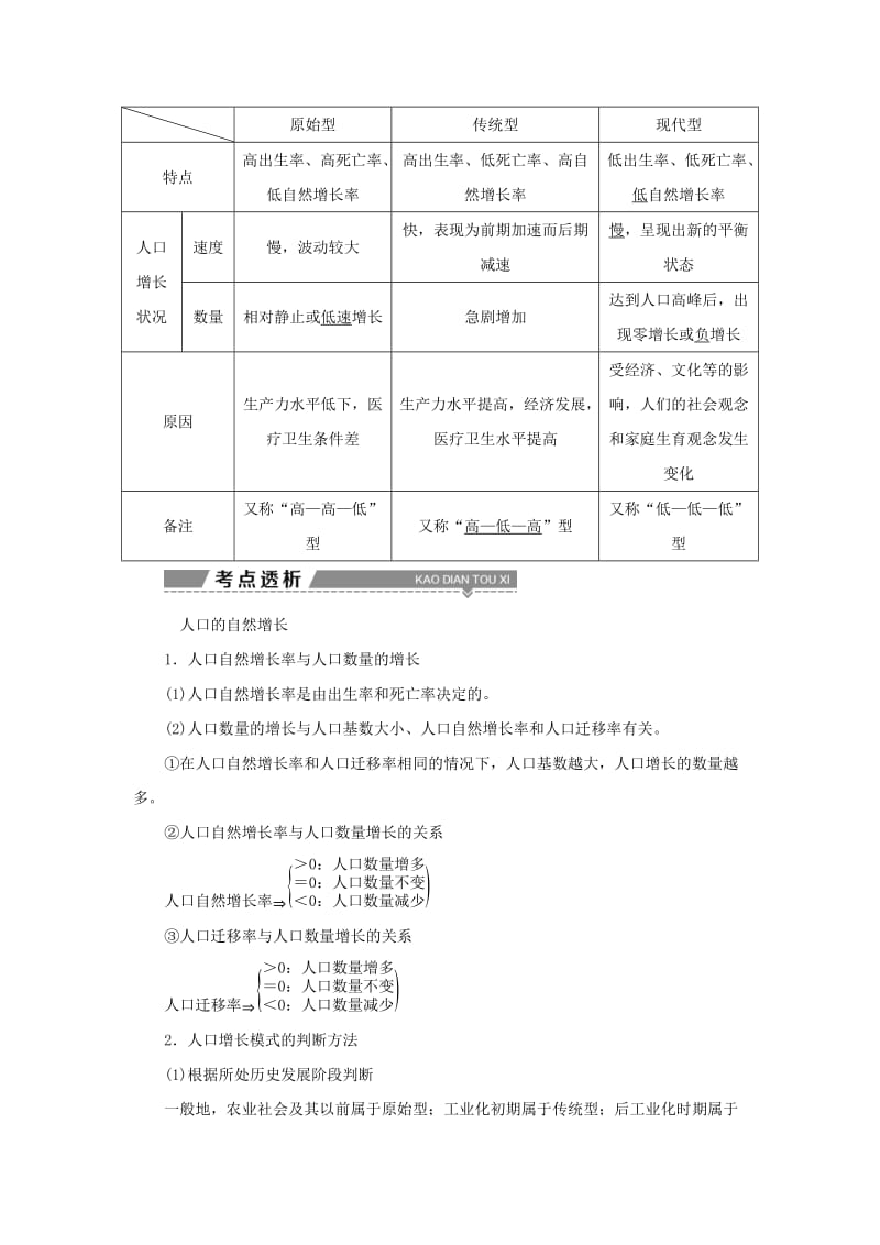 2019-2020年高考地理大一轮复习 第六章 人口的变化 第14讲 人口的数量变化和人口的合理容量试题.doc_第3页