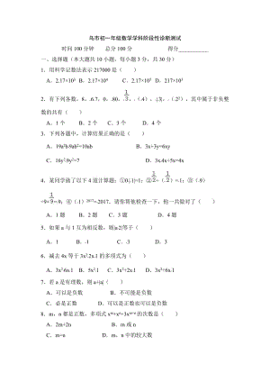 烏魯木齊市XX中學(xué)2017-2018學(xué)年七年級(jí)上期中考試數(shù)學(xué)試題含答案.doc