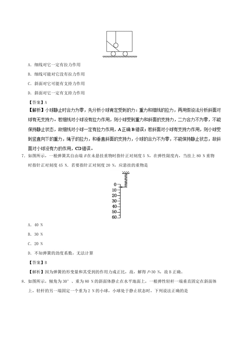 2019-2020年高中物理专题3.2弹力课时同步试题新人教版.doc_第3页