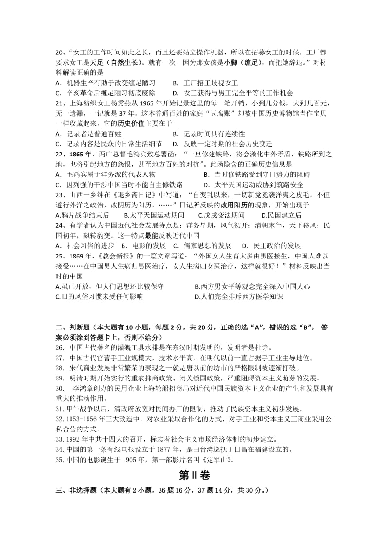 2019-2020年高一下学期第一次学情调研历史试题含答案.doc_第3页