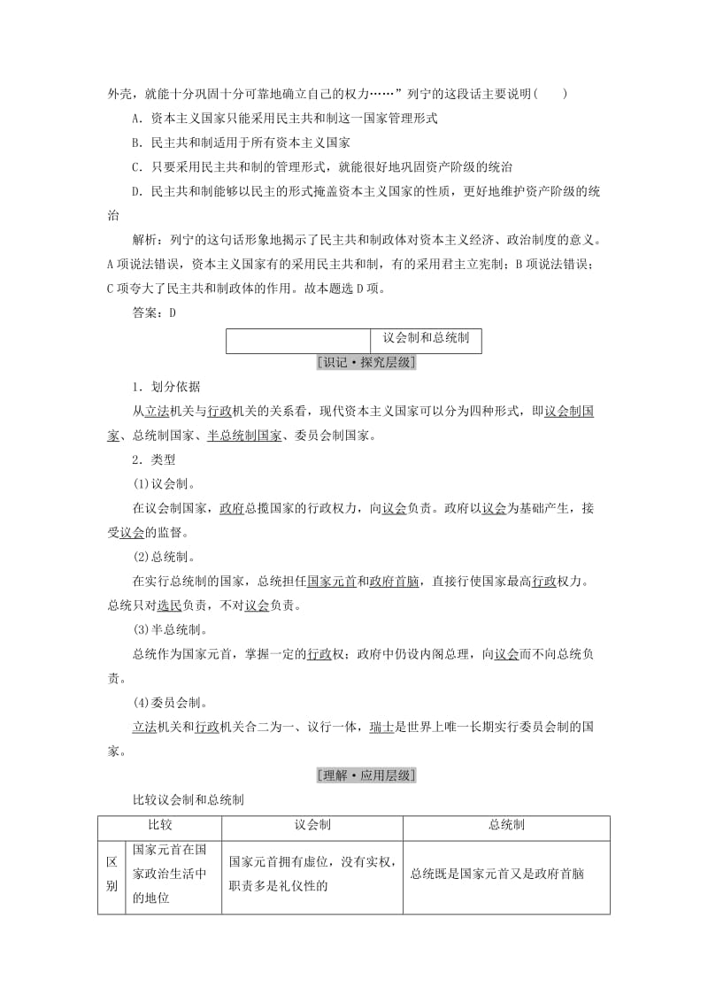 2019年高中政治 专题一 各具特色的国家和国际组织 第二框 现代国家的政权组织形式教学案 新人教版选修3.doc_第3页