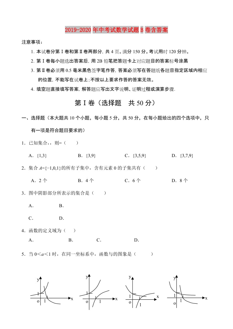 2019-2020年中考试数学试题B卷含答案.doc_第1页