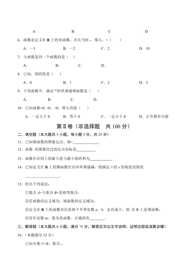 2019-2020年中考试数学试题B卷含答案.doc_第2页