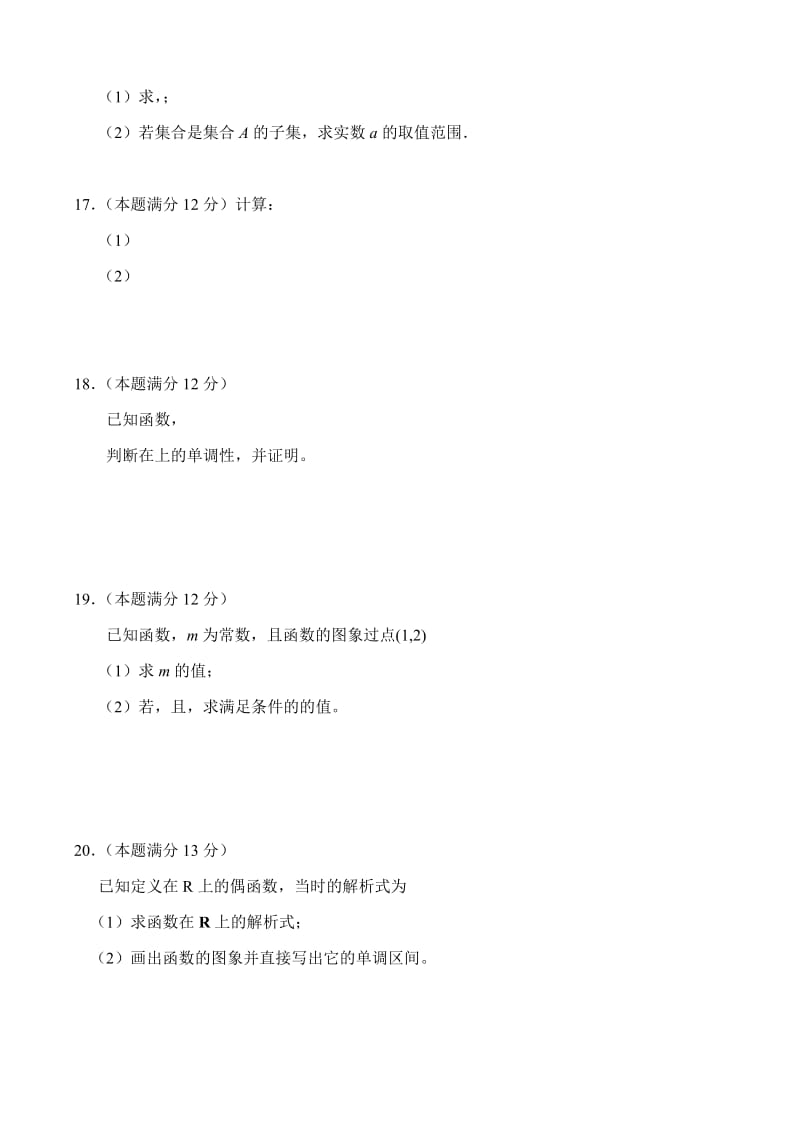 2019-2020年中考试数学试题B卷含答案.doc_第3页