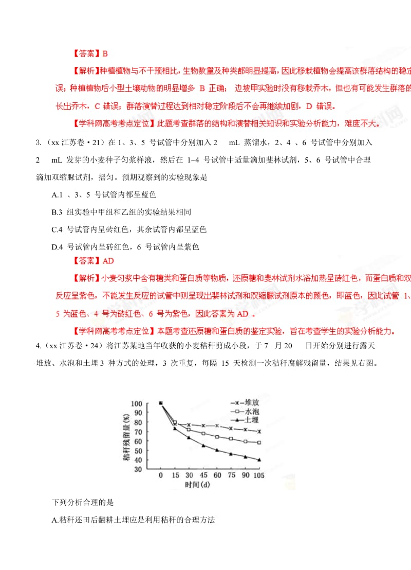 2019-2020年高考试题分项版解析生物 专题16 实验设计和探究专题（解析版）.doc_第2页