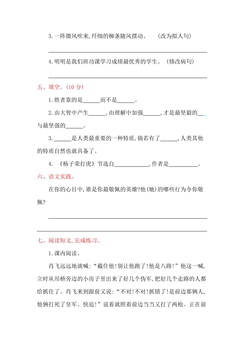 2016年教科版五年级语文上册第七单元提升练习题及答案.doc_第2页