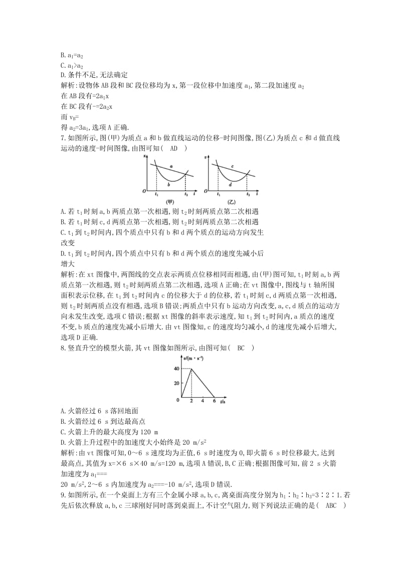 2019-2020年高中物理第二章匀变速直线运动检测试题新人教版.doc_第3页