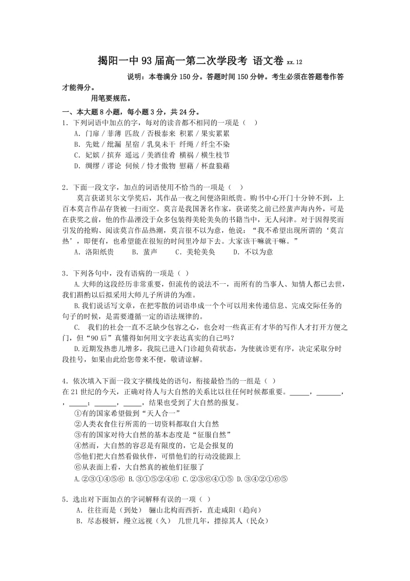 2019-2020年高一上学期第二次段考语文试题.doc_第1页