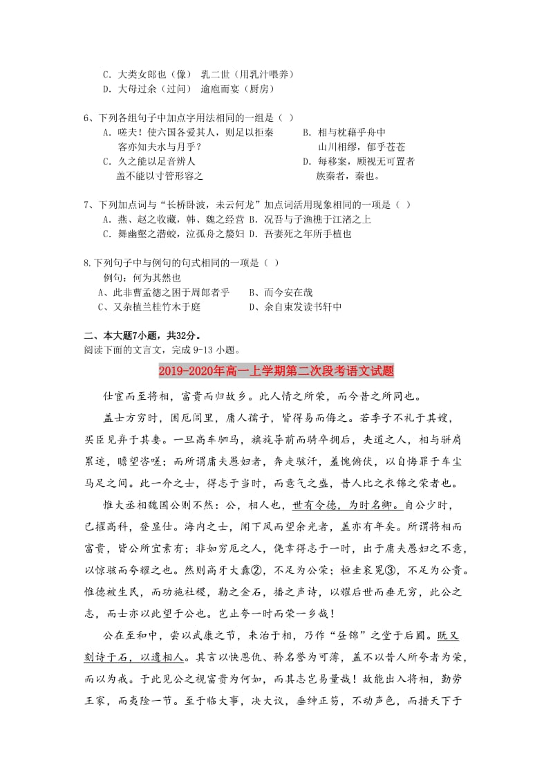 2019-2020年高一上学期第二次段考语文试题.doc_第2页