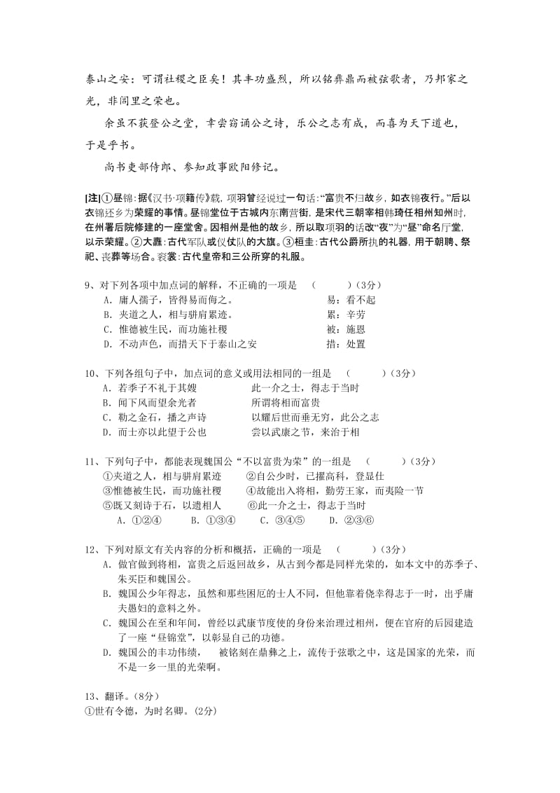 2019-2020年高一上学期第二次段考语文试题.doc_第3页