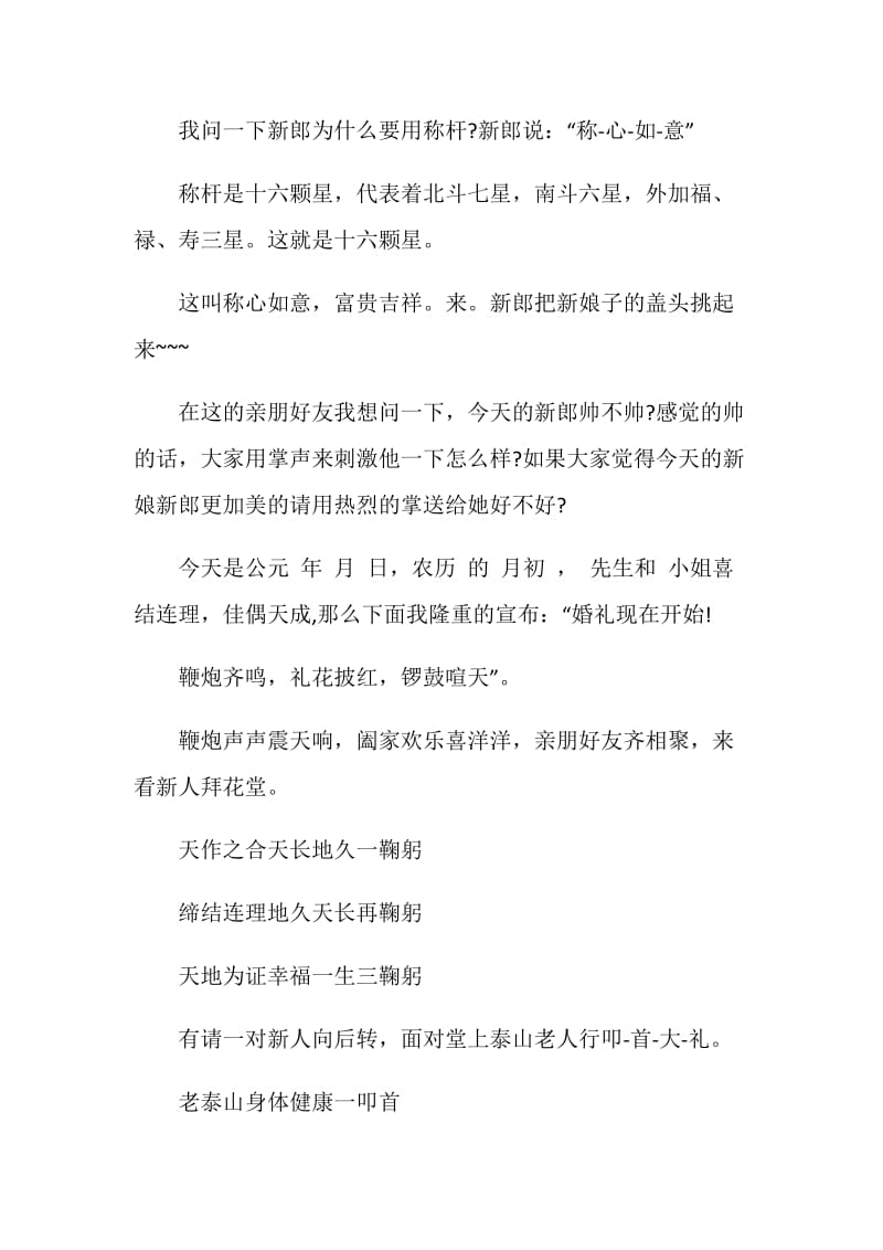 中式传统婚礼司仪主持词.doc_第2页