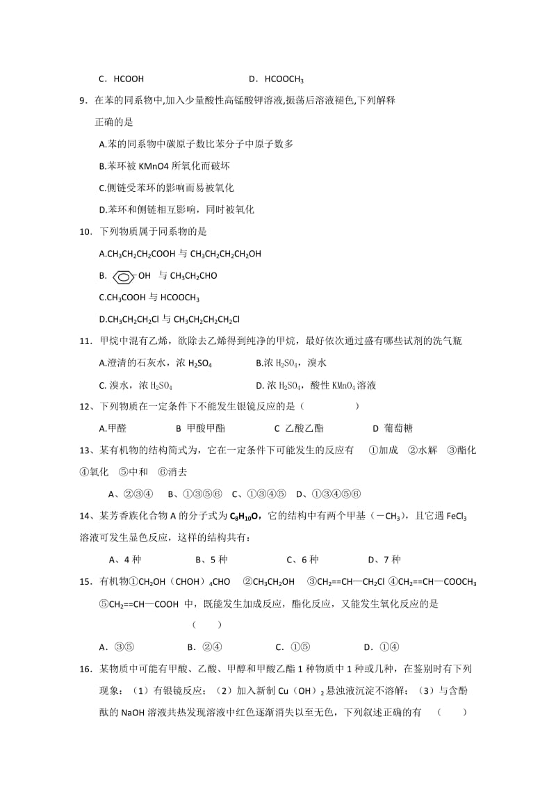 2019-2020年中考试理科化学试题缺答案.doc_第2页