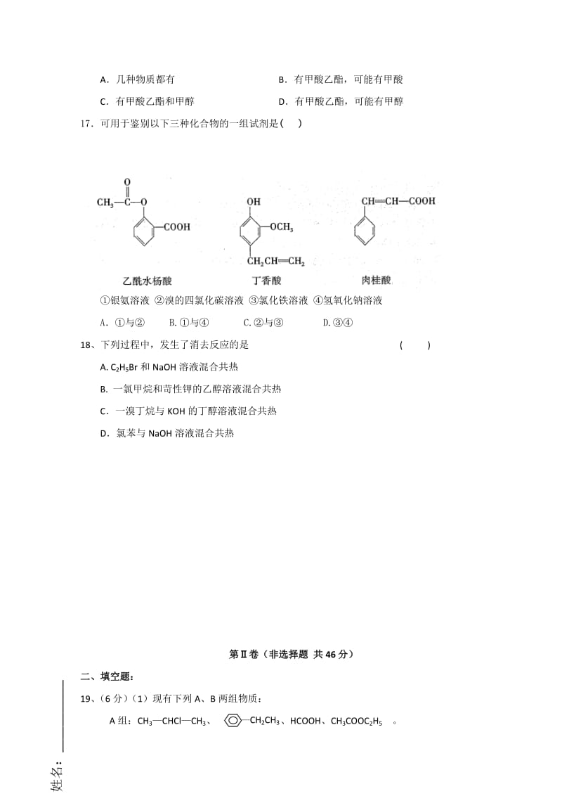 2019-2020年中考试理科化学试题缺答案.doc_第3页