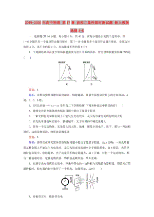 2019-2020年高中物理 第17章 波粒二象性限時(shí)測(cè)試題 新人教版選修3-5.doc