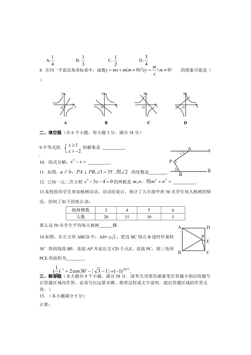 2017年张家界市中考数学试卷及答案.doc_第3页