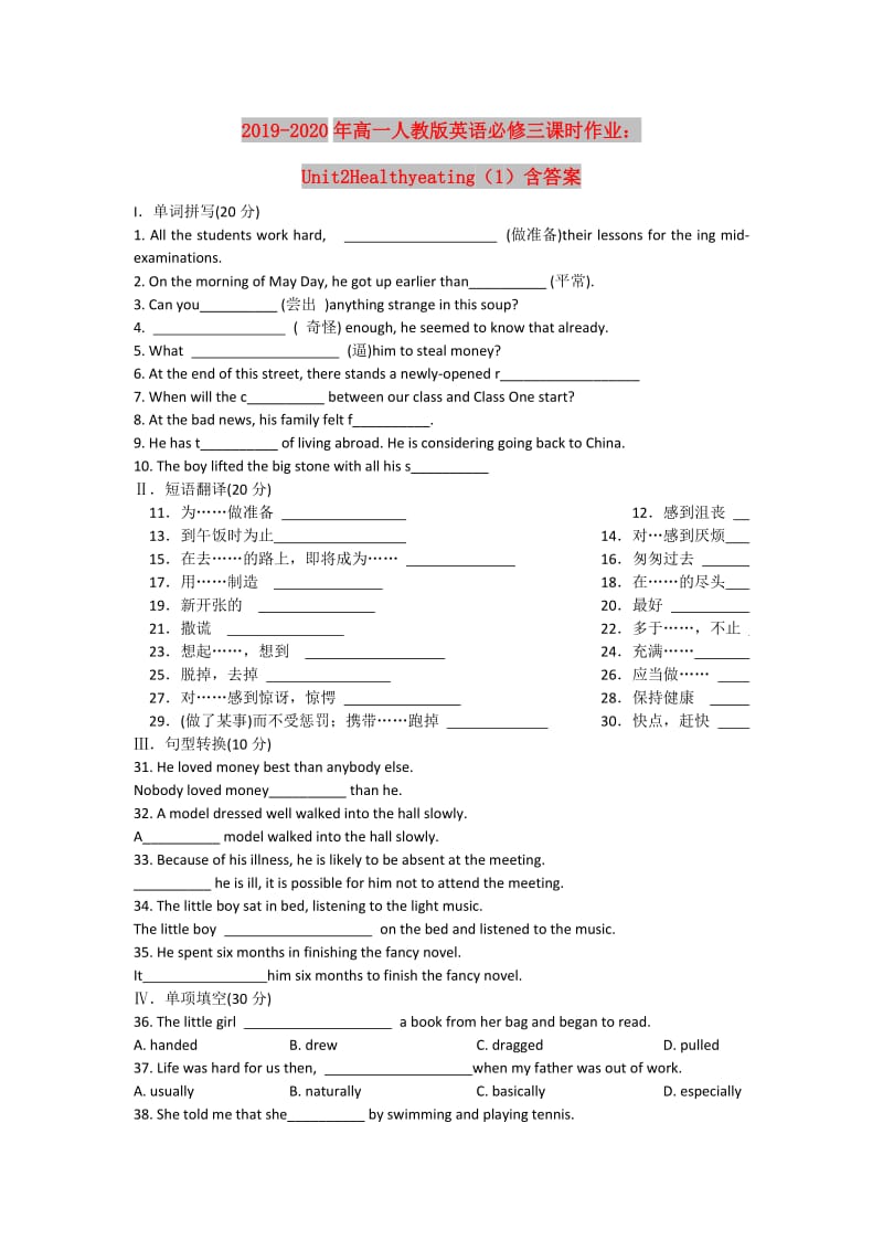 2019-2020年高一人教版英语必修三课时作业：Unit2Healthyeating（1）含答案.doc_第1页