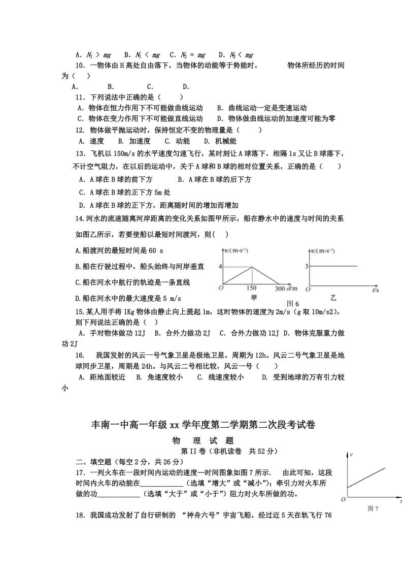 2019-2020年高一下学期第二次（6月）阶段考试物理试题 含答案.doc_第2页