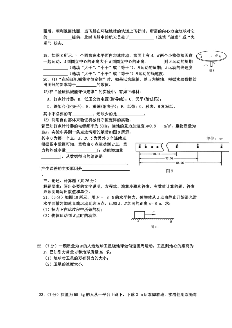 2019-2020年高一下学期第二次（6月）阶段考试物理试题 含答案.doc_第3页