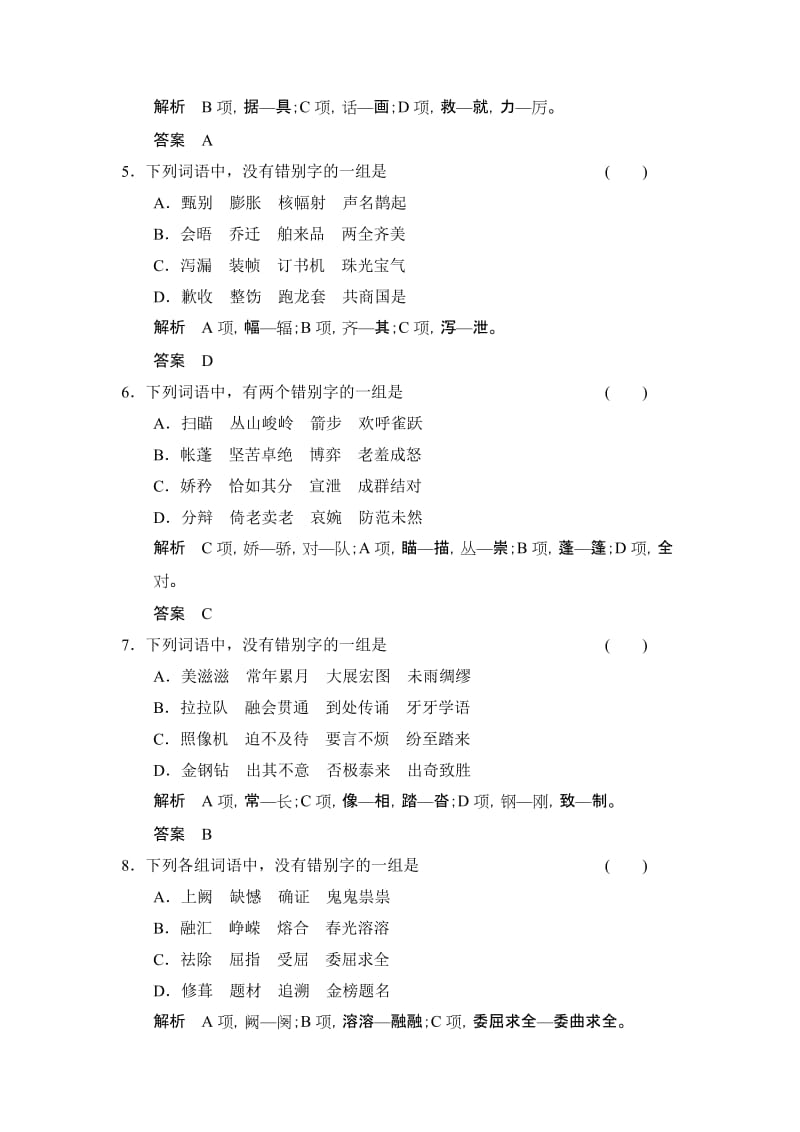 2019-2020年高考语文第一轮语言文字运用阅读检测题word版含答案解析3.doc_第2页