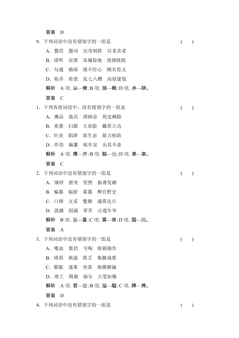 2019-2020年高考语文第一轮语言文字运用阅读检测题word版含答案解析3.doc_第3页