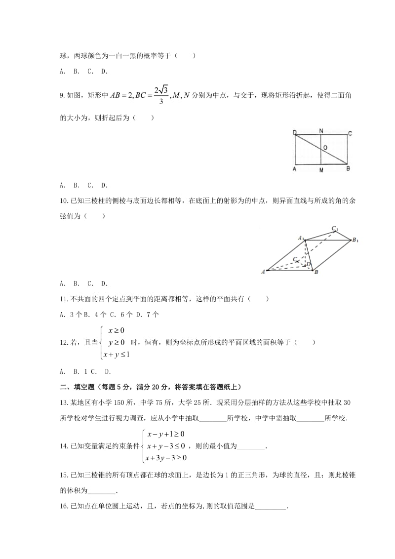 2019-2020年高二数学下学期入学考试试题 文.doc_第2页