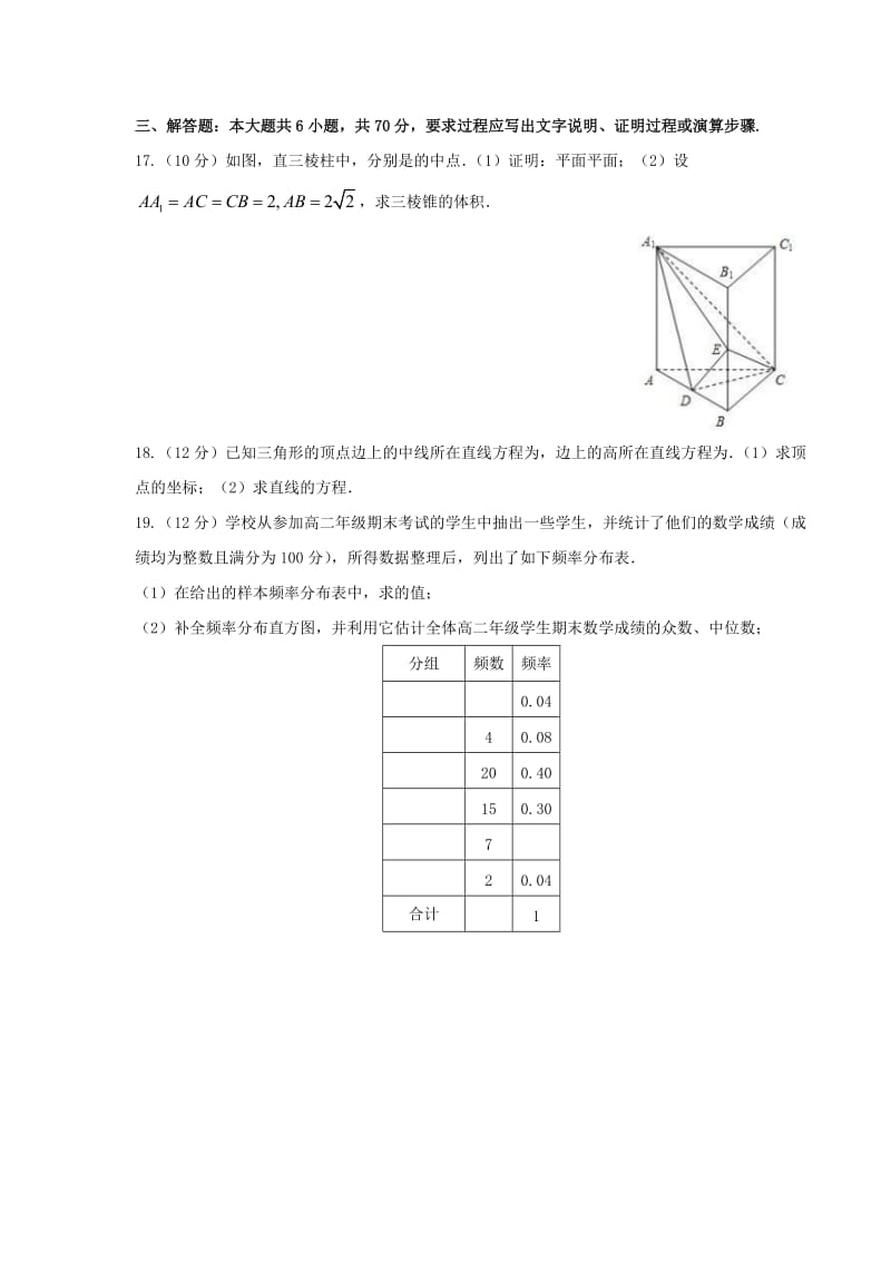 2019-2020年高二数学下学期入学考试试题 文.doc_第3页