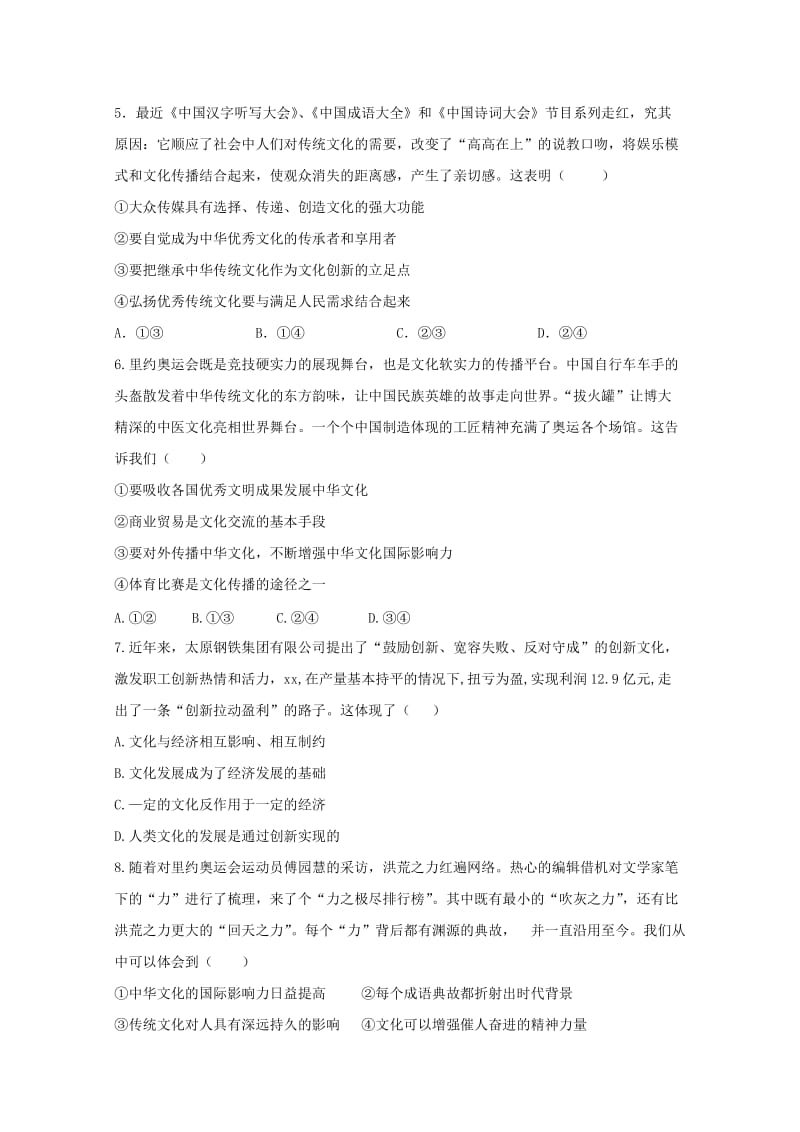 2019-2020年高二政治上学期第一次阶段考试试题无答案.doc_第2页