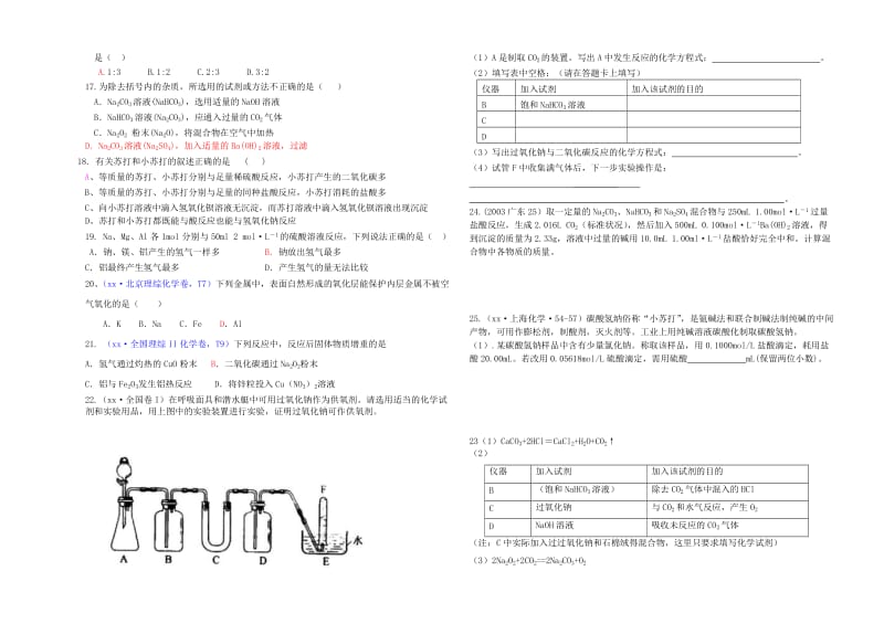 2019-2020年高考化学一轮复习《钠及化合物》试题检测.doc_第2页