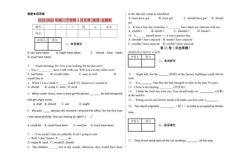 2019-2020年高一下学期3月月考 英语 含解析.doc_第1页