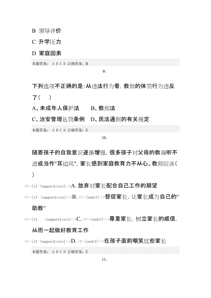 X年济南市弘德育人廉洁从教考试题及答案.doc_第3页