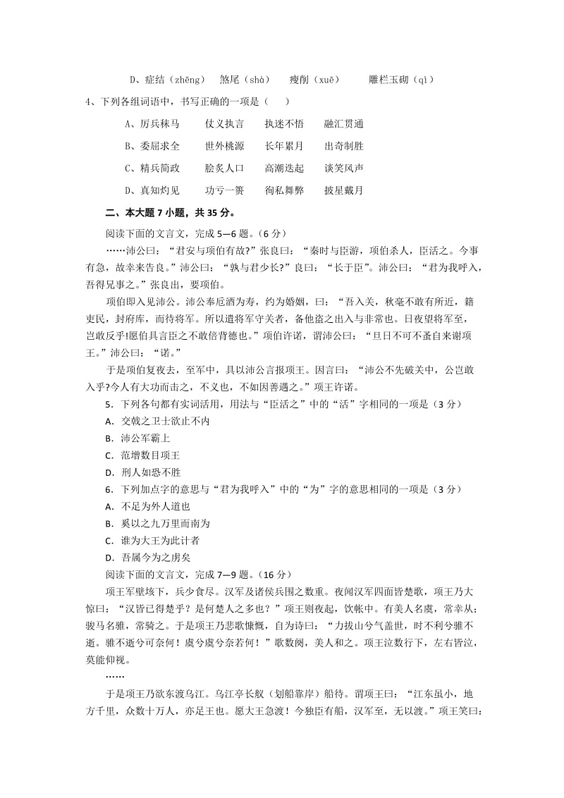 2019-2020年高二（上）月考语文试卷.doc_第2页