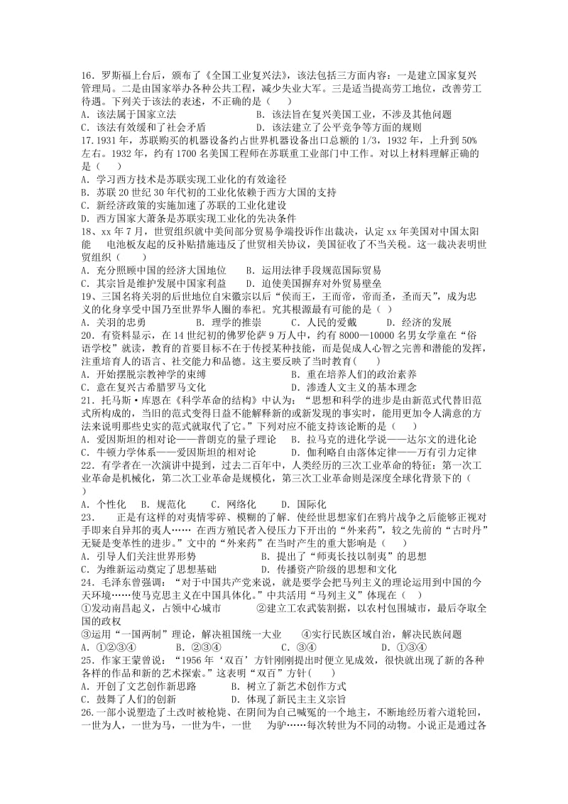 2019-2020年高二历史下学期3月月考试题(I).doc_第3页