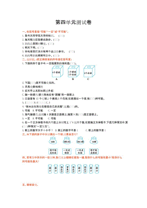 2016年冀教版五年級數(shù)學(xué)上冊第四單元測試卷及答案.doc