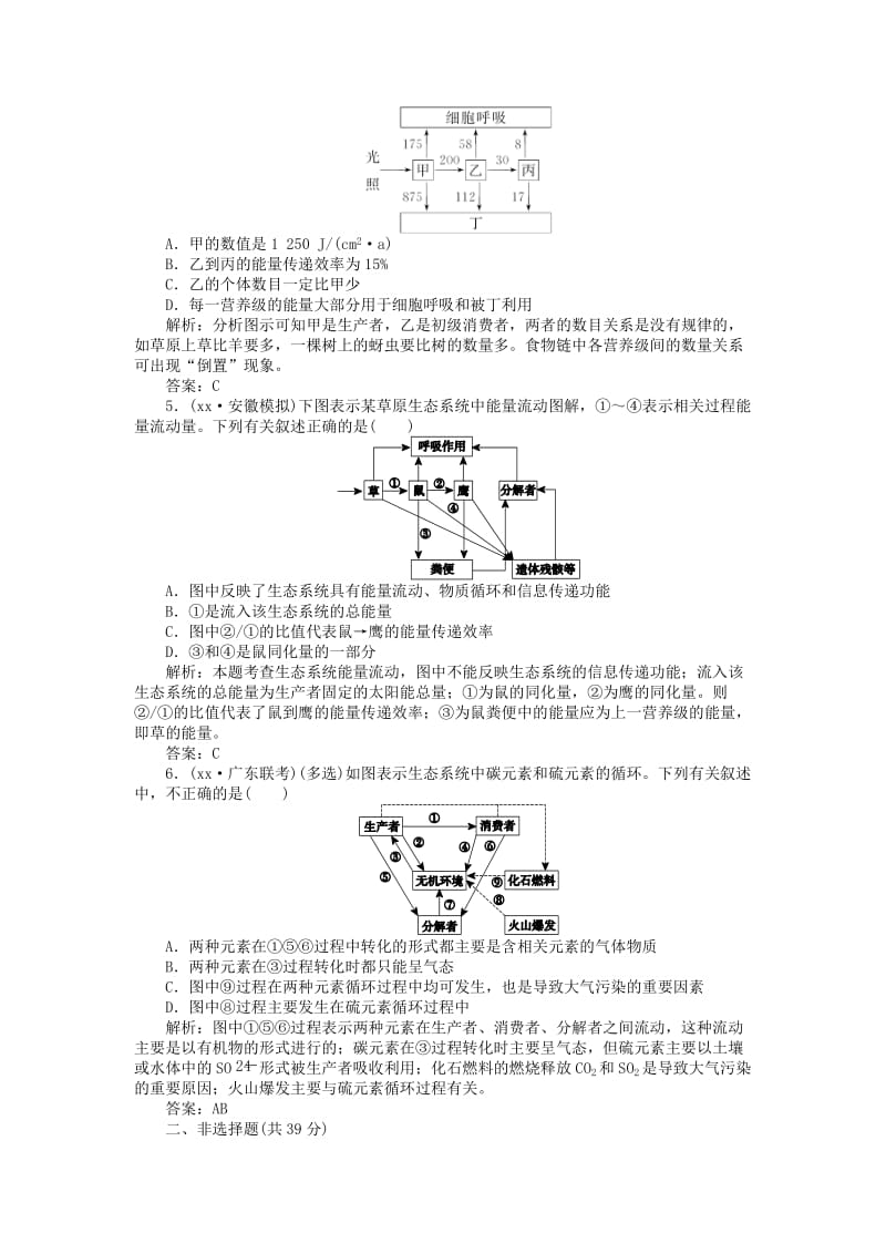 2019-2020年高考生物二轮专题复习 专题十二 生态系统与环境保护课时作业.doc_第2页