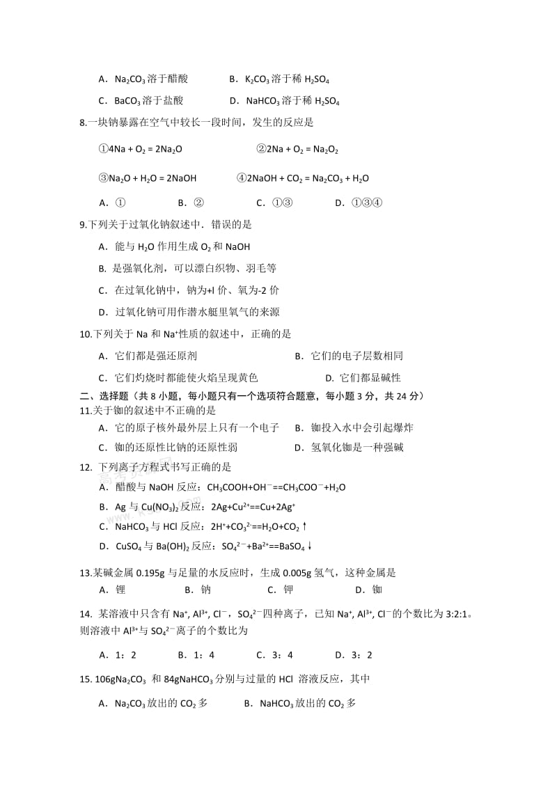 2019-2020年高一上学期第一次阶段考试（化学）.doc_第2页