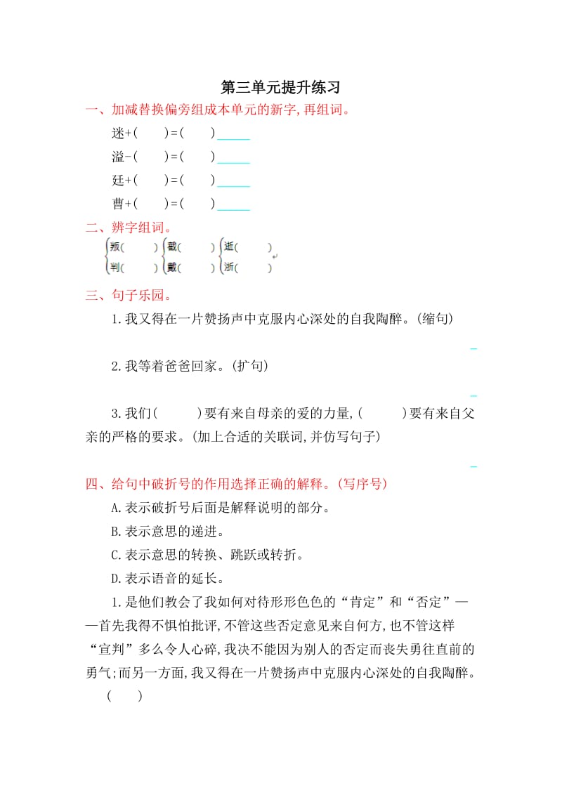 2016年吉林版六年级语文上册第三单元提升练习题及答案.doc_第1页