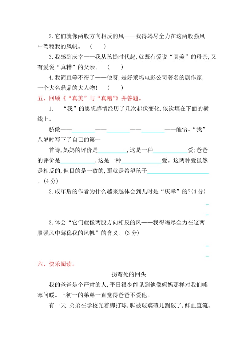 2016年吉林版六年级语文上册第三单元提升练习题及答案.doc_第2页