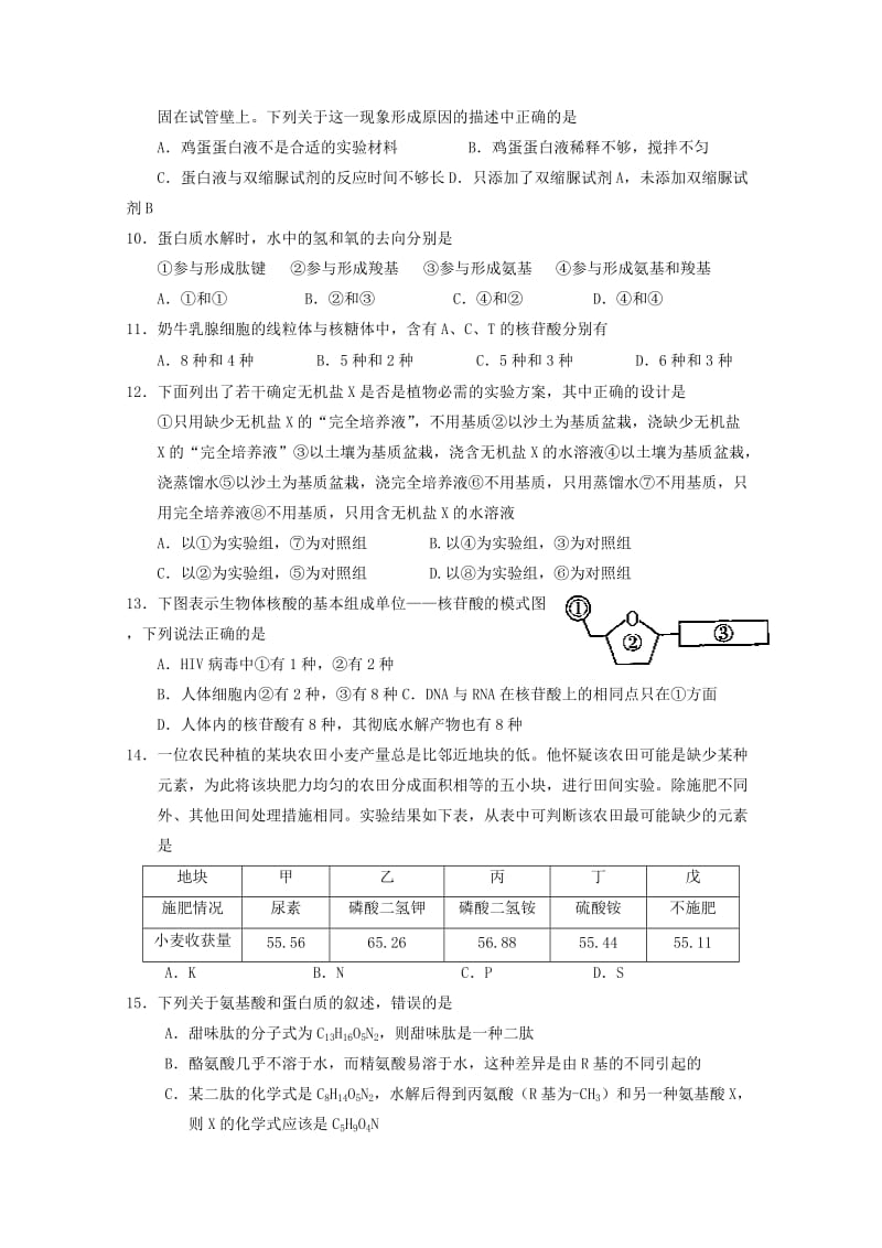 2019-2020年高二生物下学期期中试题A卷.doc_第2页