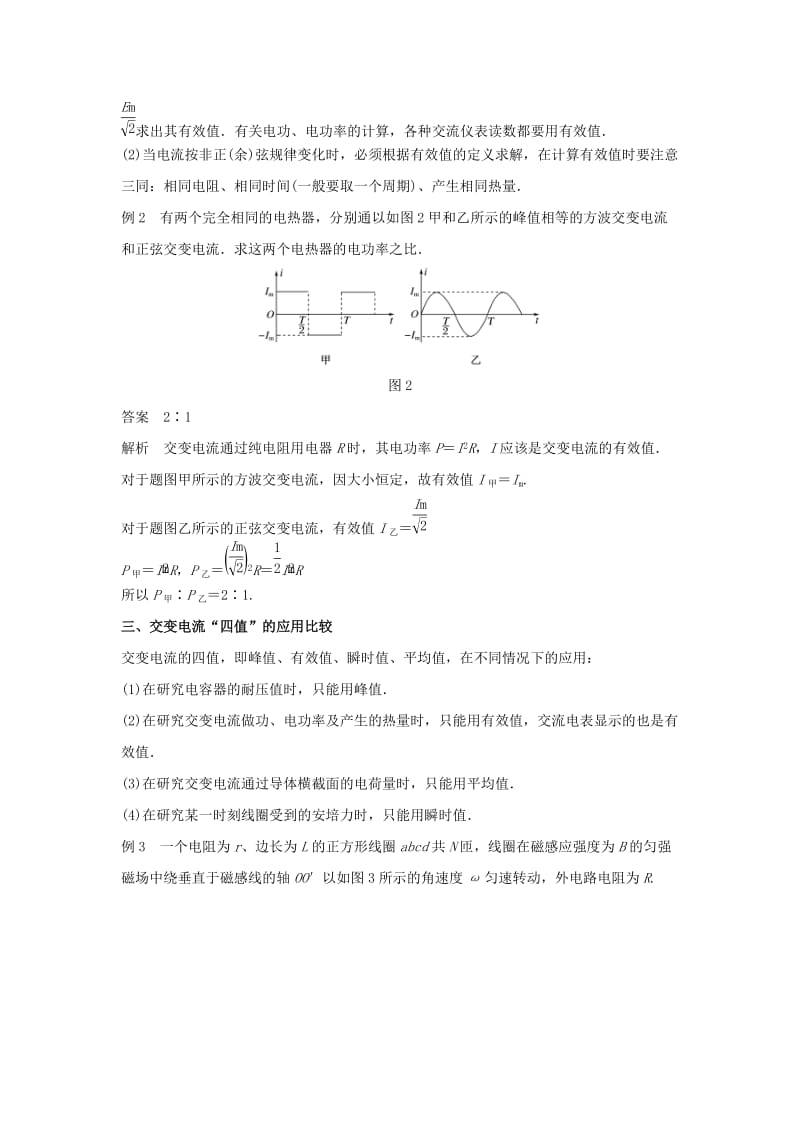 2019-2020年高中物理第二章交变电流习题课：交变电流的产生及描述学案粤教版.doc_第2页