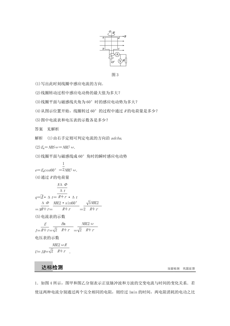 2019-2020年高中物理第二章交变电流习题课：交变电流的产生及描述学案粤教版.doc_第3页