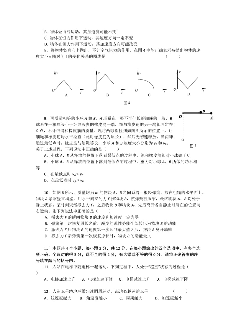 2019-2020年高一下学期期末练习物理试题 Word版含答案.doc_第2页