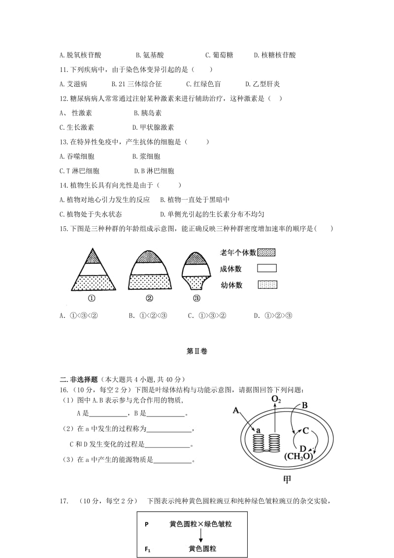 2019-2020年高二生物下学期寒假作业验收考试试题 文.doc_第2页